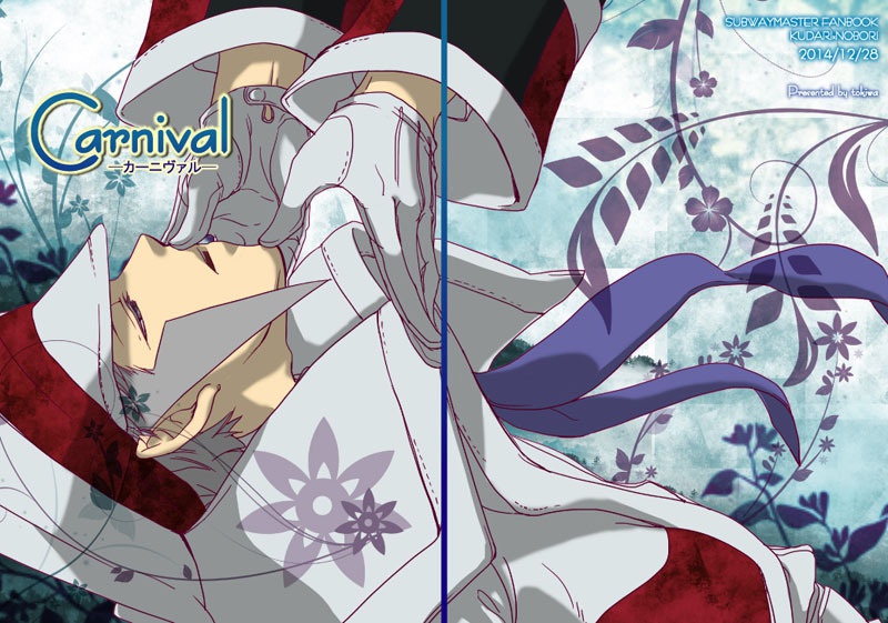 Carnival-カーニヴァル-