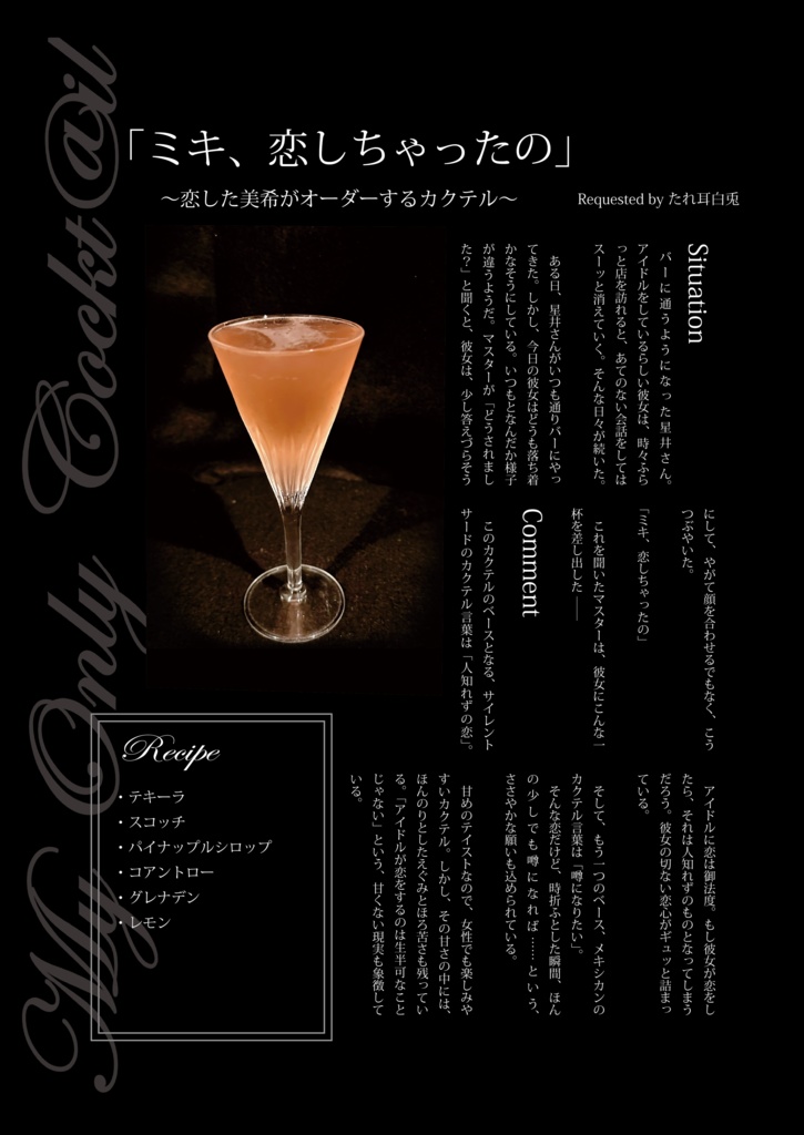 【予約受付中】大人星井美希飲酒合同