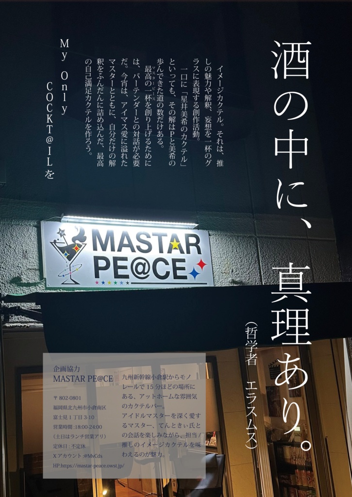 【予約受付中】大人星井美希飲酒合同