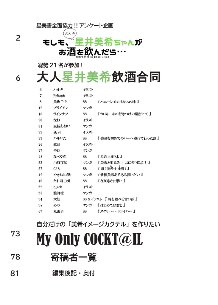 【予約受付中】大人星井美希飲酒合同