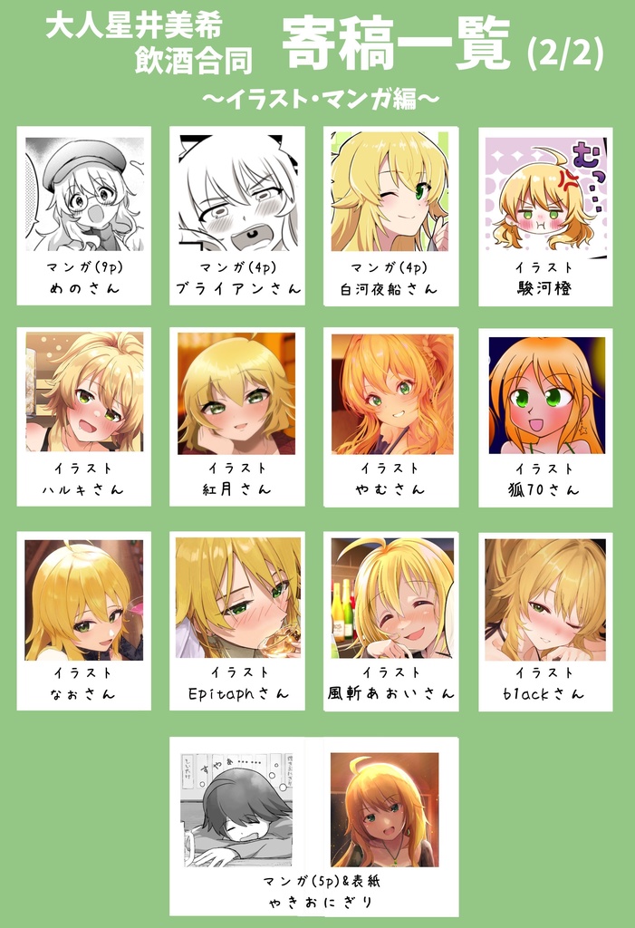 大人飲酒美希飲酒合同