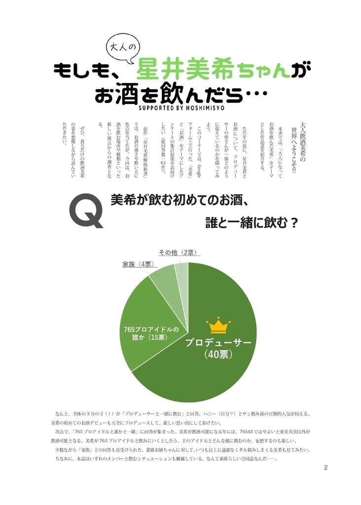 大人飲酒美希飲酒合同