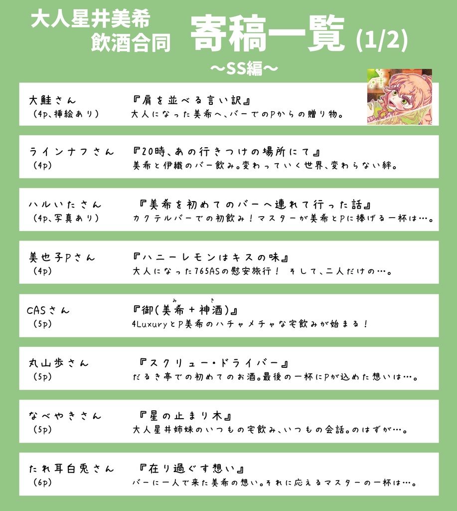 大人飲酒美希飲酒合同