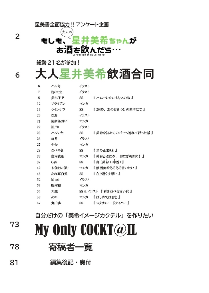 大人飲酒美希飲酒合同