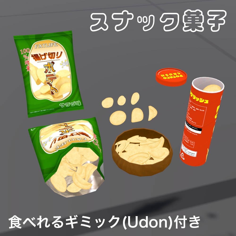 スナック菓子(Udon付き)