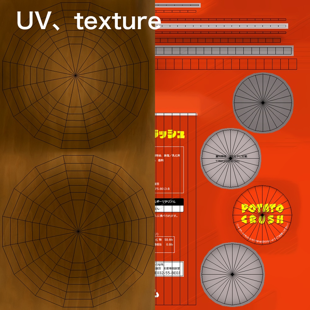 スナック菓子(Udon付き)
