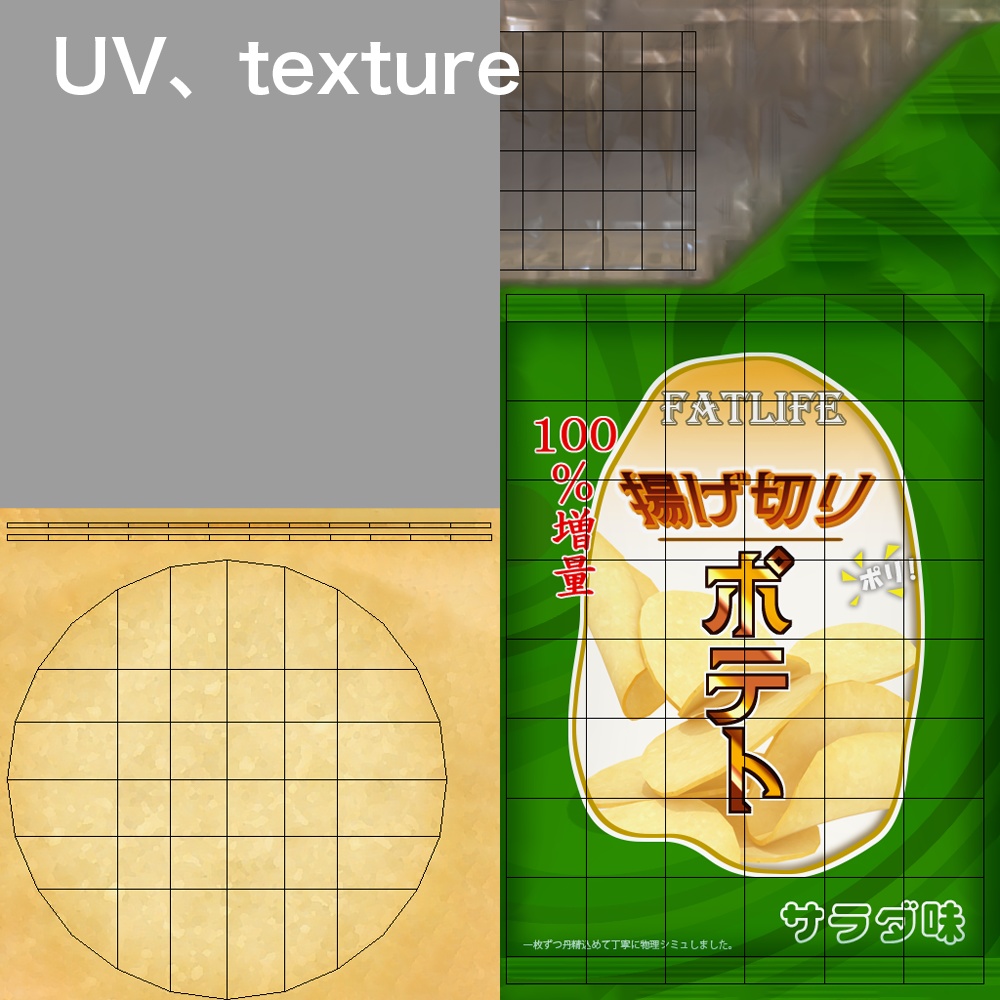 スナック菓子(Udon付き)