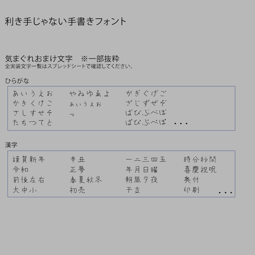 【商用可】利き手じゃない手書きフォント
