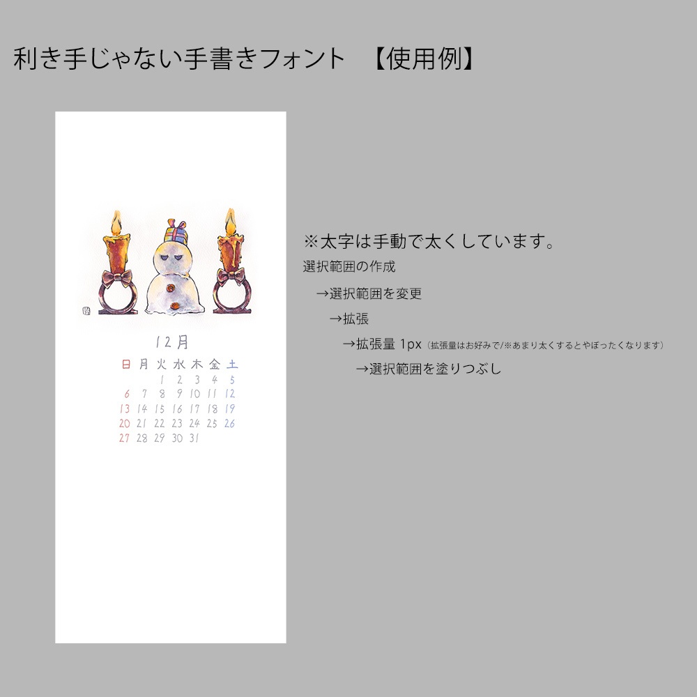 【商用可】利き手じゃない手書きフォント