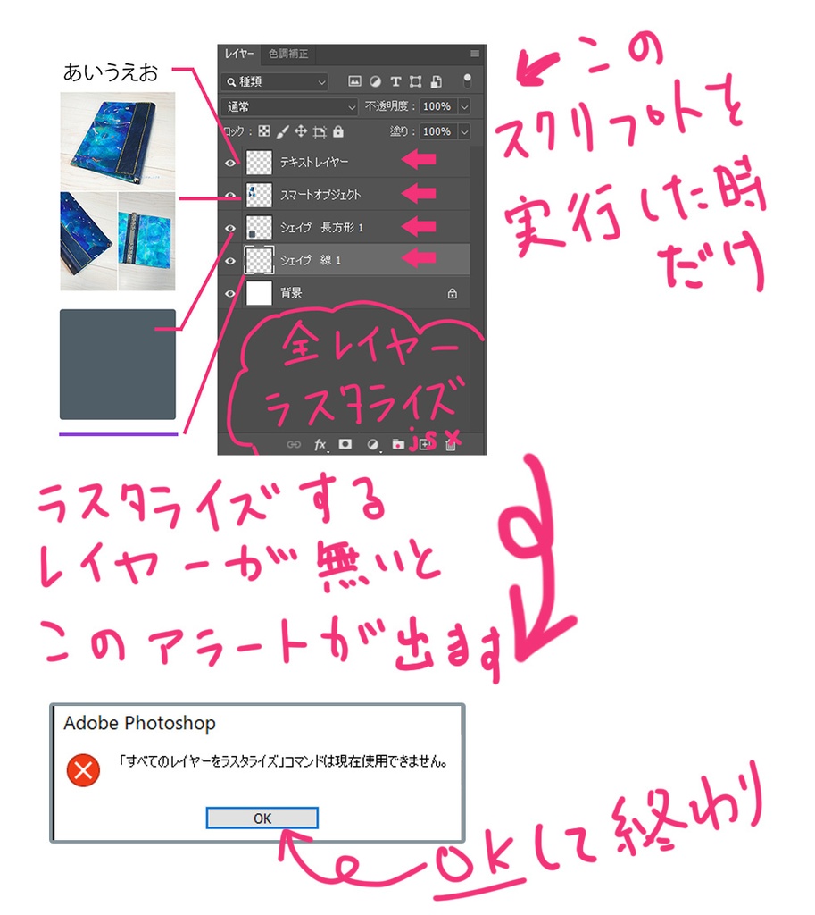 【Photoshop】レイヤーを一括ラスタライズするスクリプト【時短】