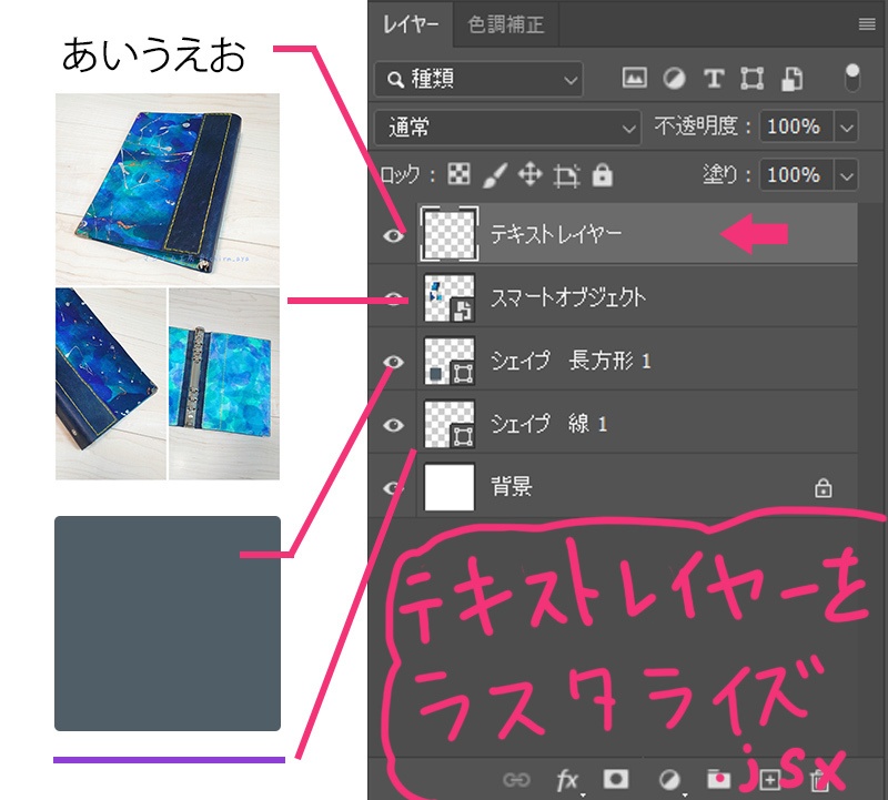 【Photoshop】レイヤーを一括ラスタライズするスクリプト【時短】