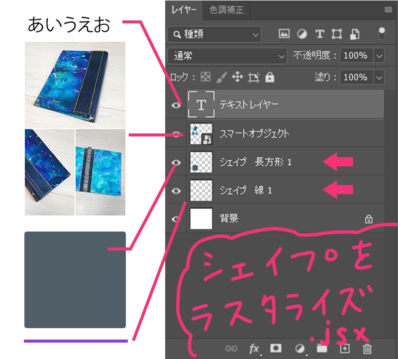 【Photoshop】レイヤーを一括ラスタライズするスクリプト【時短】