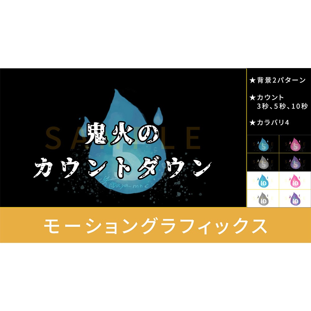 鬼火のカウントダウン素材【モーショングラフィックス】