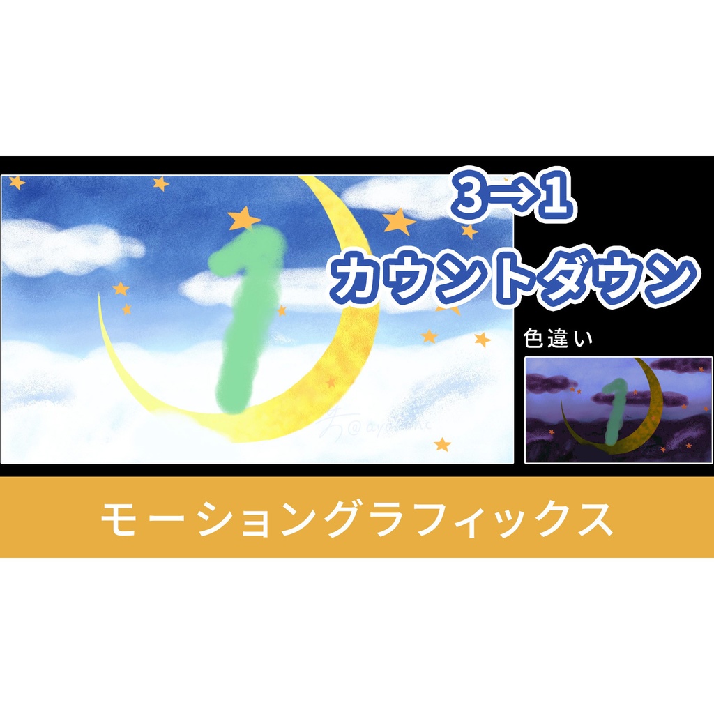 ゆめかわ？カウントダウン【モーショングラフィックス】