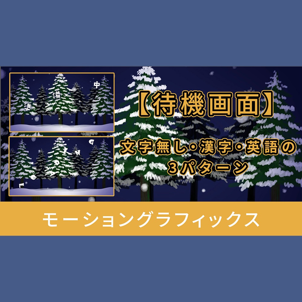 【待機画面】雪降る夜【モーショングラフィックス】