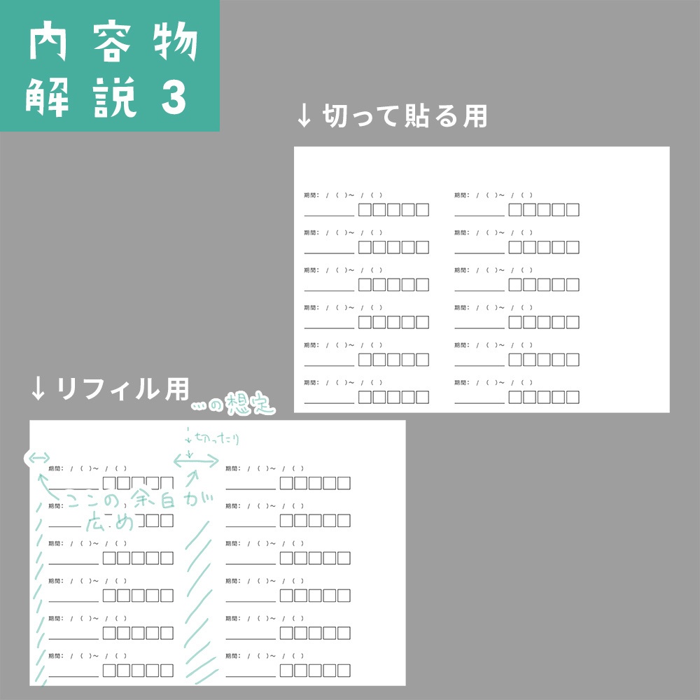 【シンプル】行動目標シート【手帳用】