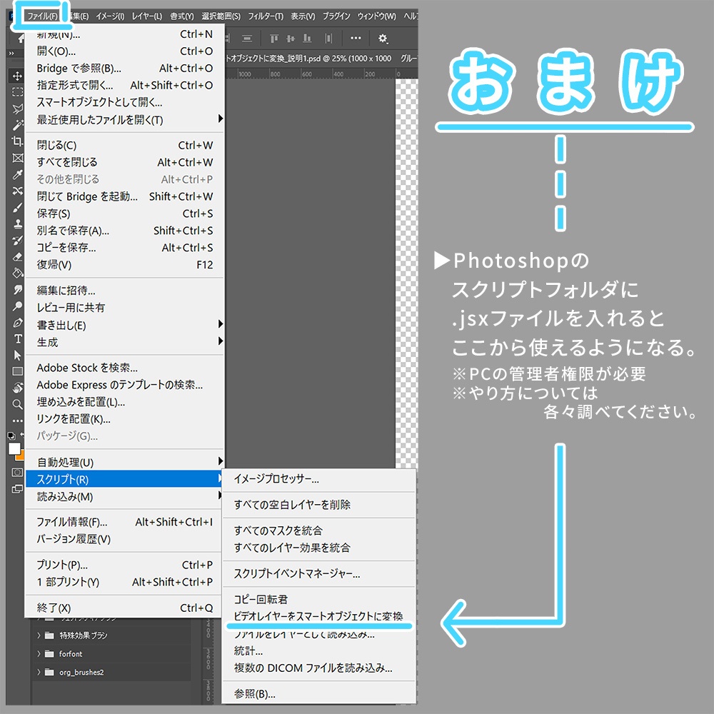【Photoshop】ビデオレイヤーだけをスマートオブジェクトに変換するスクリプト【時短】
