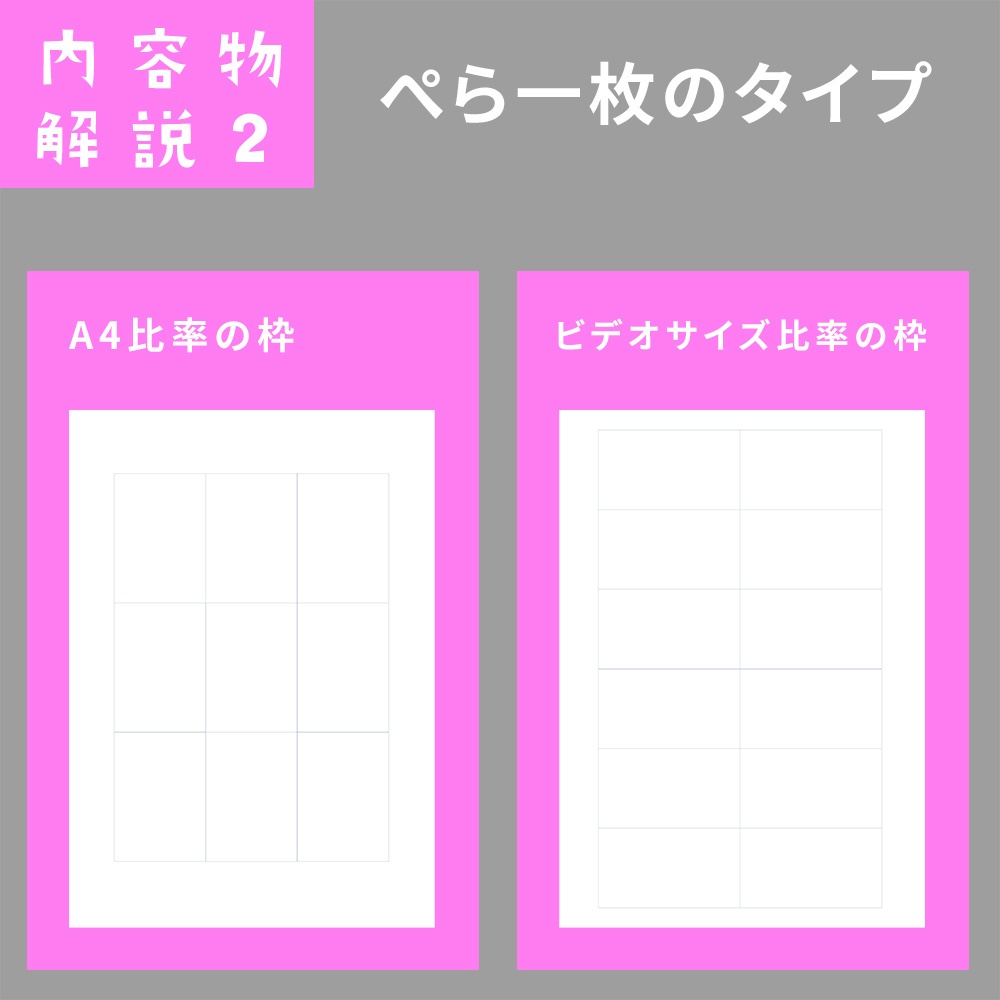 A4とビデオサイズの枠々テンプレ