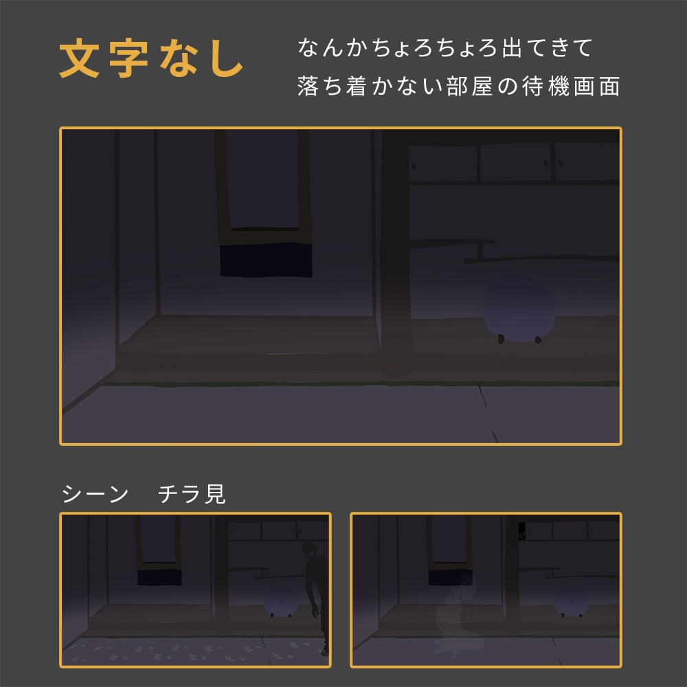 【ちょっとホラー】なんか居る部屋【配信待機画面】