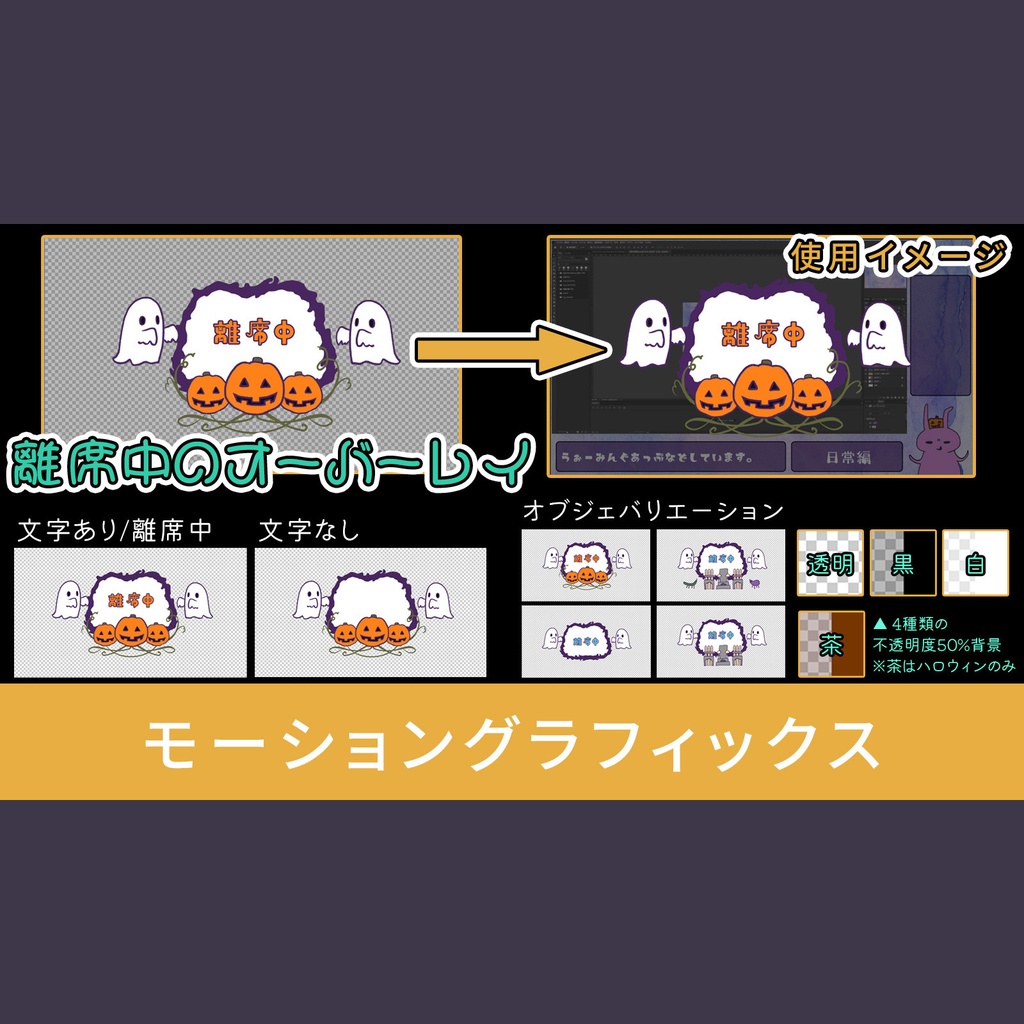 【配信用】おばけオーバーレイ【離席中】