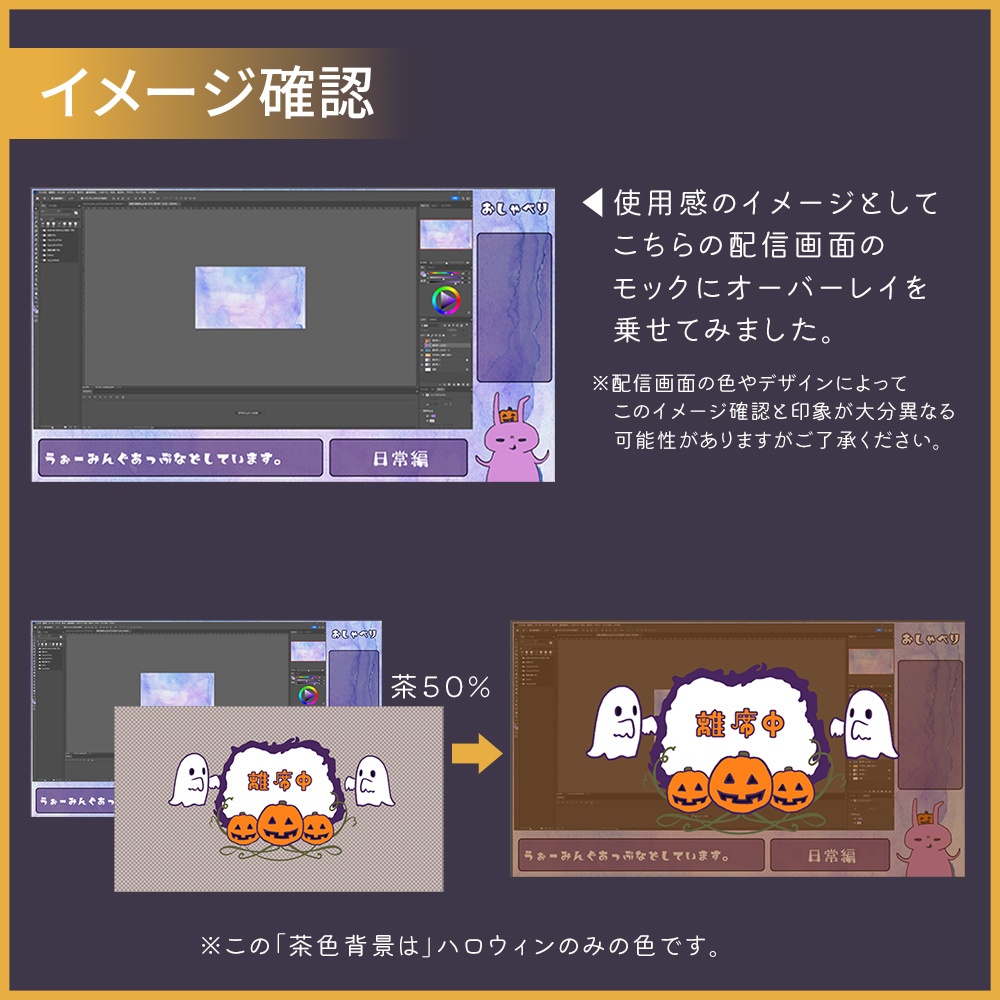 【配信用】おばけオーバーレイ【離席中】