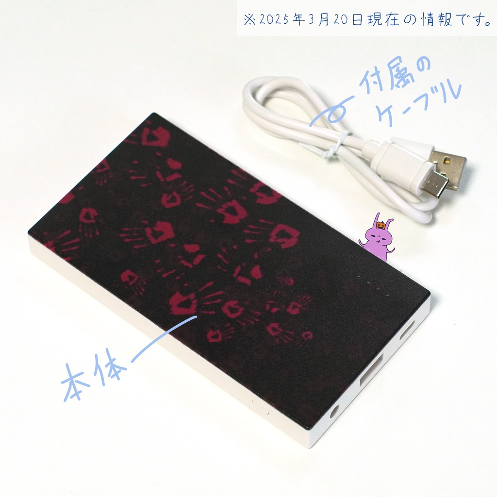 お手々ぺたぺた【モバイルバッテリー】