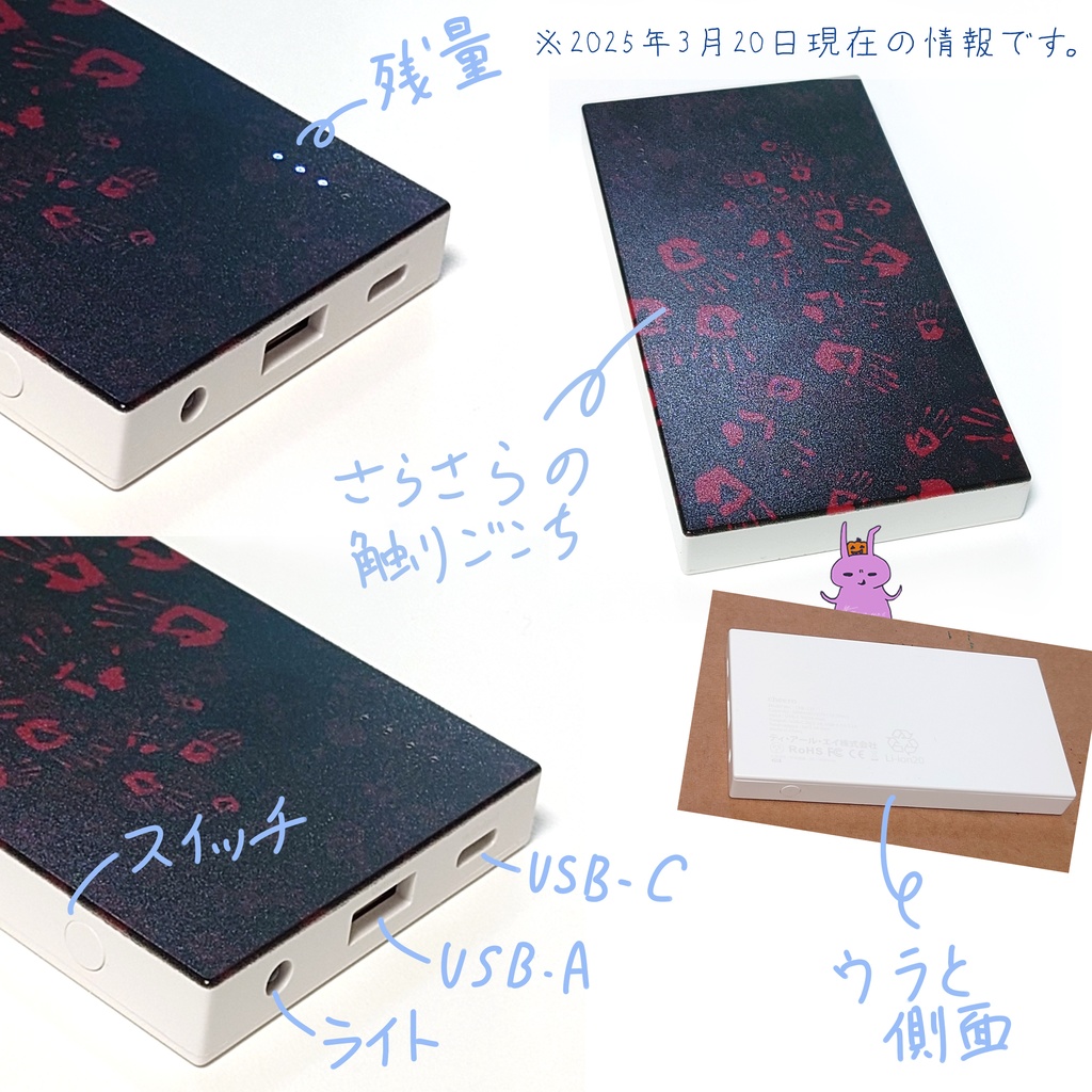 お手々ぺたぺた【モバイルバッテリー】