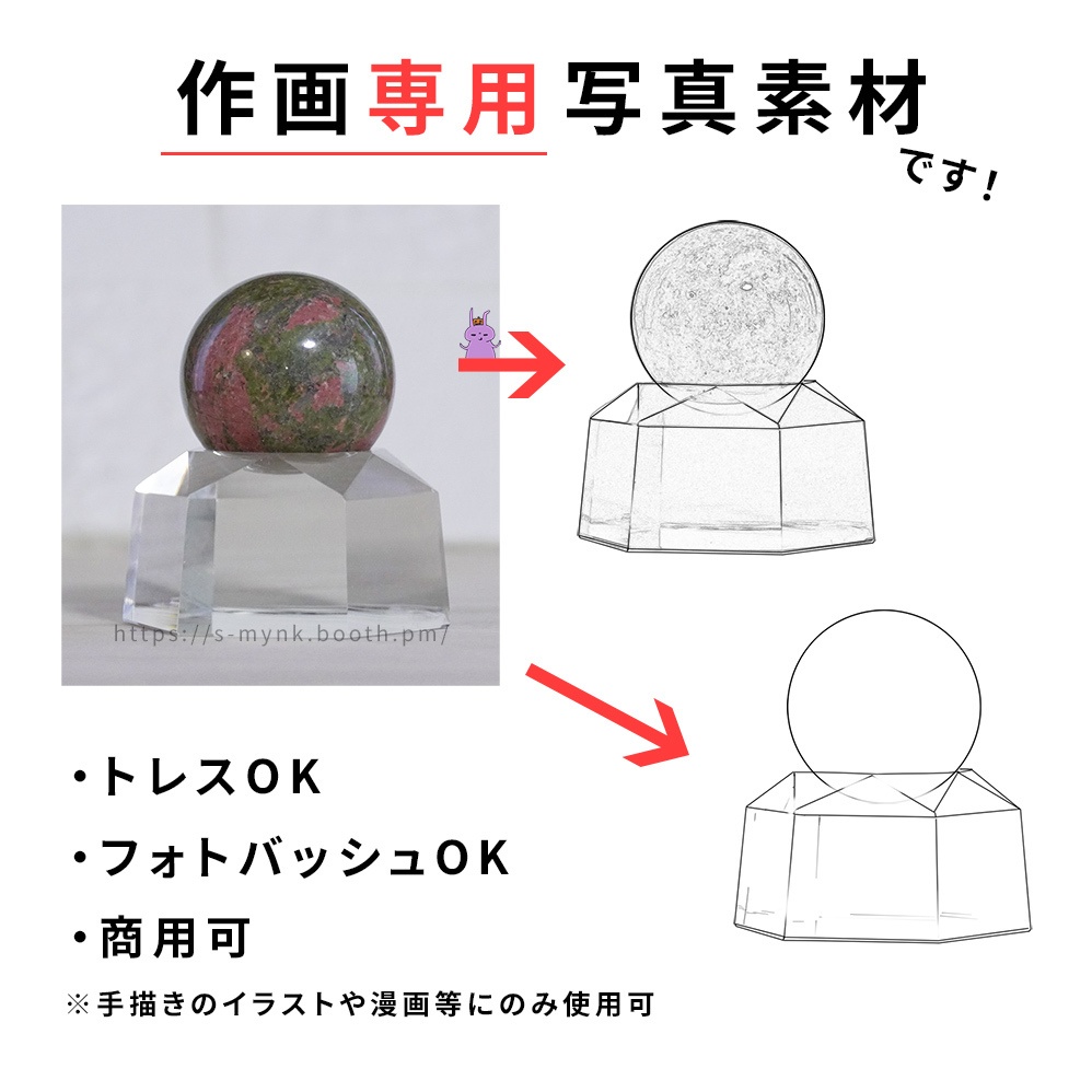 台座に乗ったオーブ【作画用資料写真】