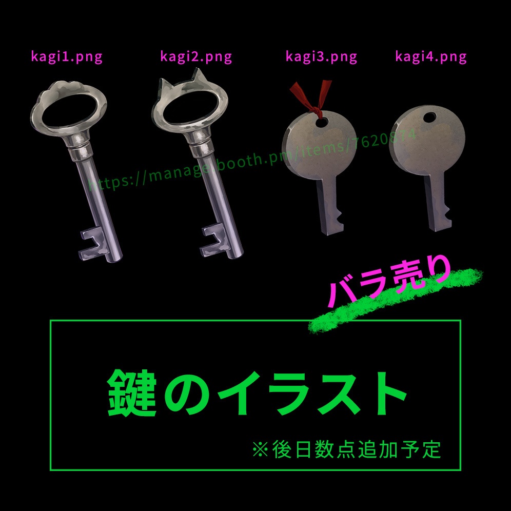 【イラスト素材】鍵のイラスト色々【ホラー/ミステリ】