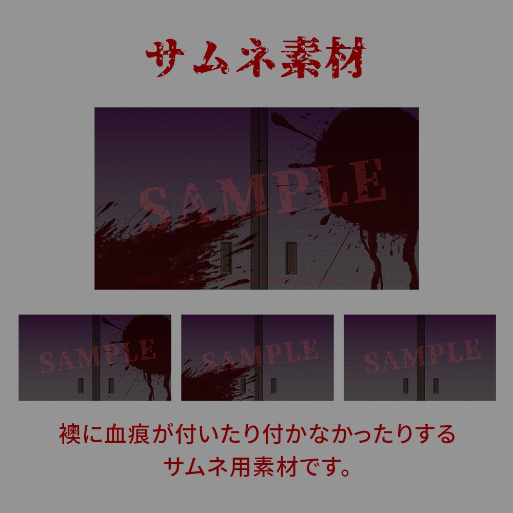 【サムネ素材】襖と血痕【ホラー/ミステリ】