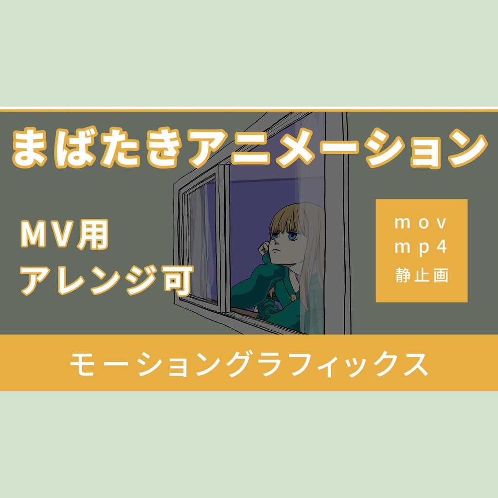 【MV素材】窓辺のお姉さん