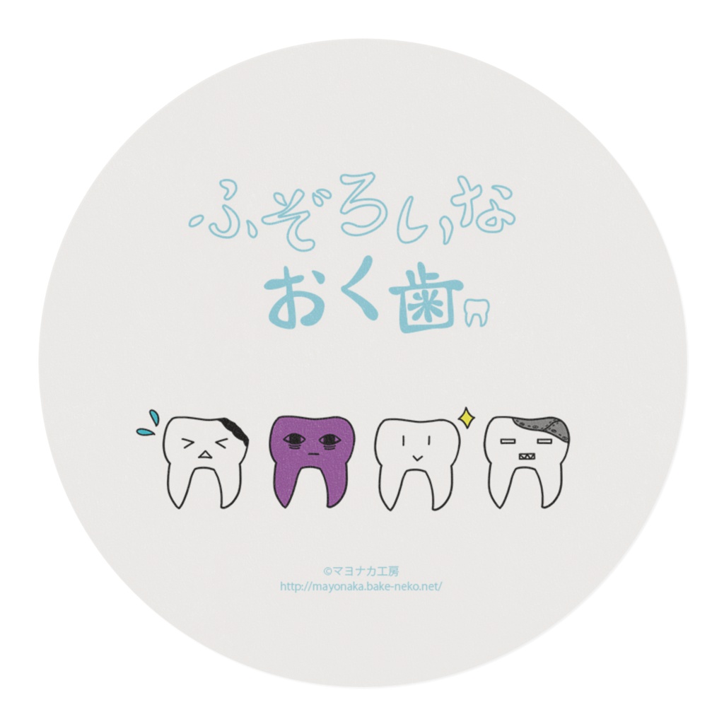 マスキングテープ★ふぞろいなおく歯シリーズ