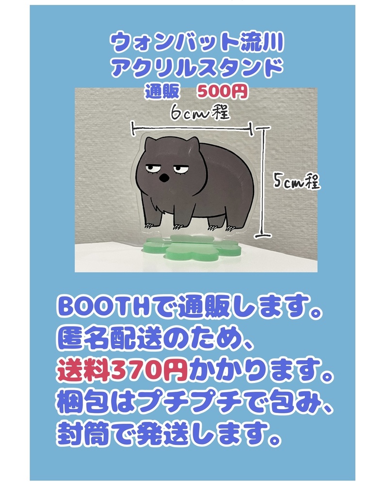 ウォ流アクスタ