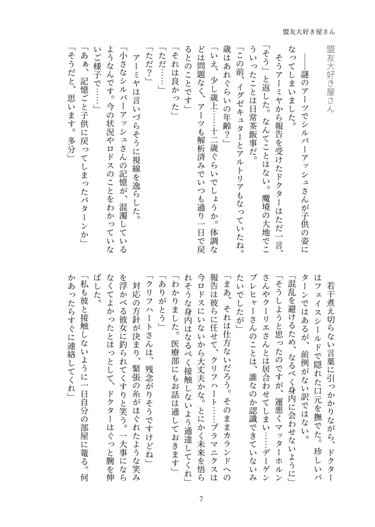 甘い影の向こう側