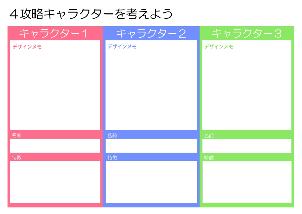 乙女ゲーム作成シート