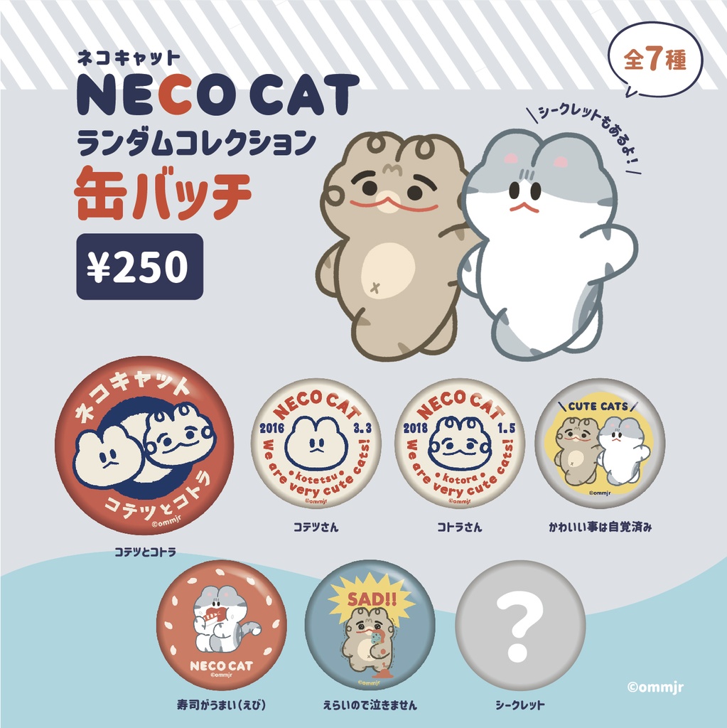 【NECO CAT】おみくじ缶バッチVol.3（シークレット有！）【ネコキャット】