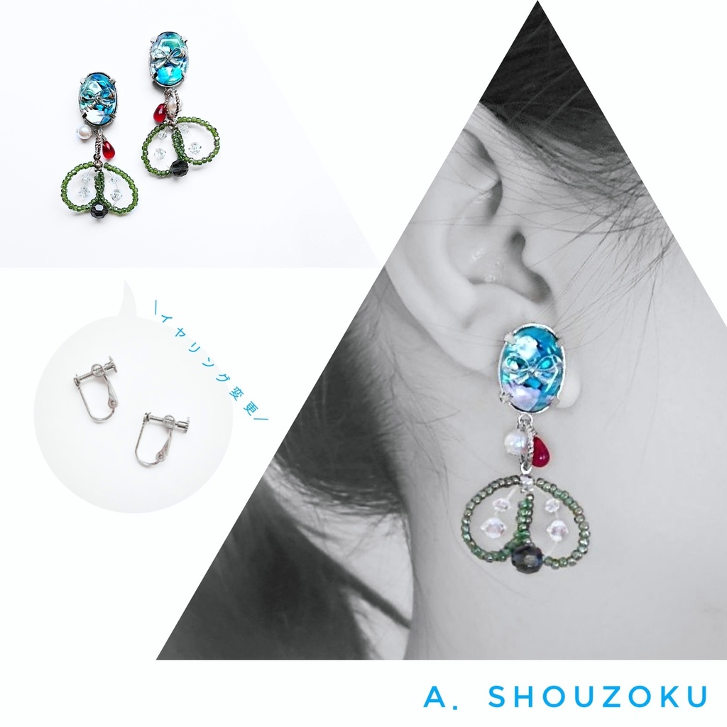 松井江イメージイヤーアクセサリー※金具を必ず1つ選択してください