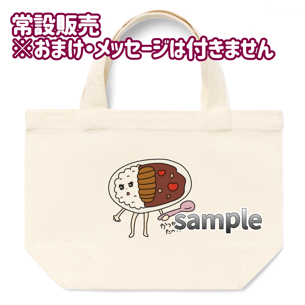 かつかれーちゃんミニトートバッグ♡音沙汰あんなデザイン♡