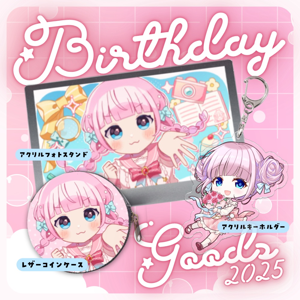 【期間限定発売】音沙汰あんな誕生日記念グッズ2025