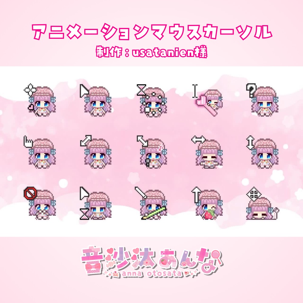 音沙汰あんなマウスカーソル(アニメーション)