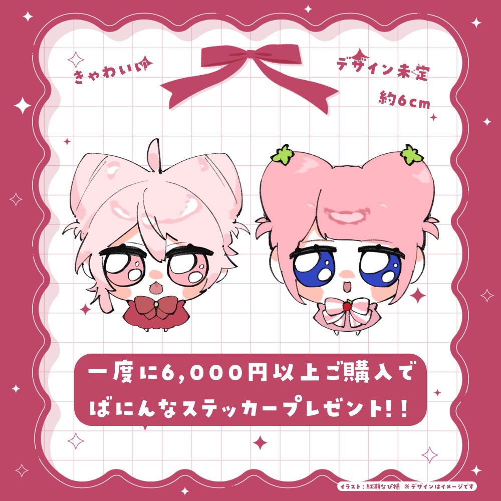 【数量限定】ばに団長&音沙汰あんなグッズ~2025年出会いにありがとう~