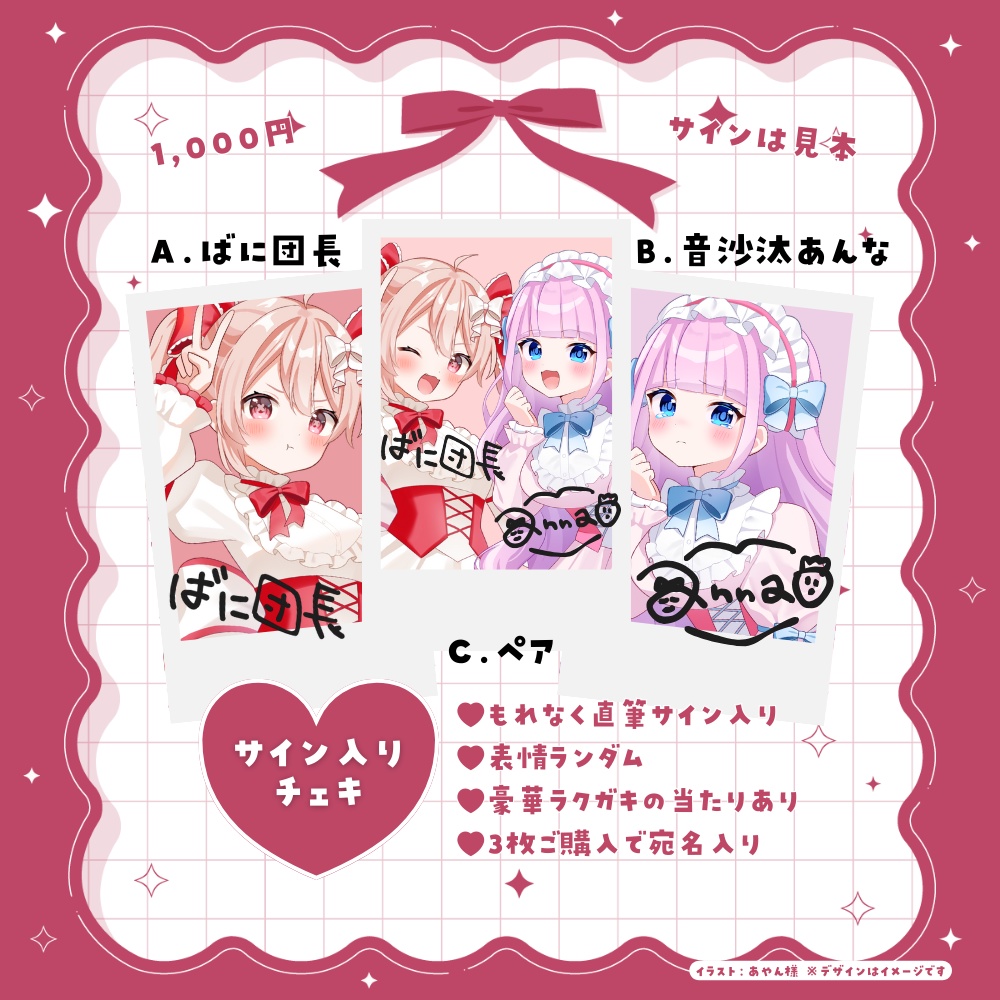 【数量限定】ばに団長&音沙汰あんなグッズ~2025年出会いにありがとう~