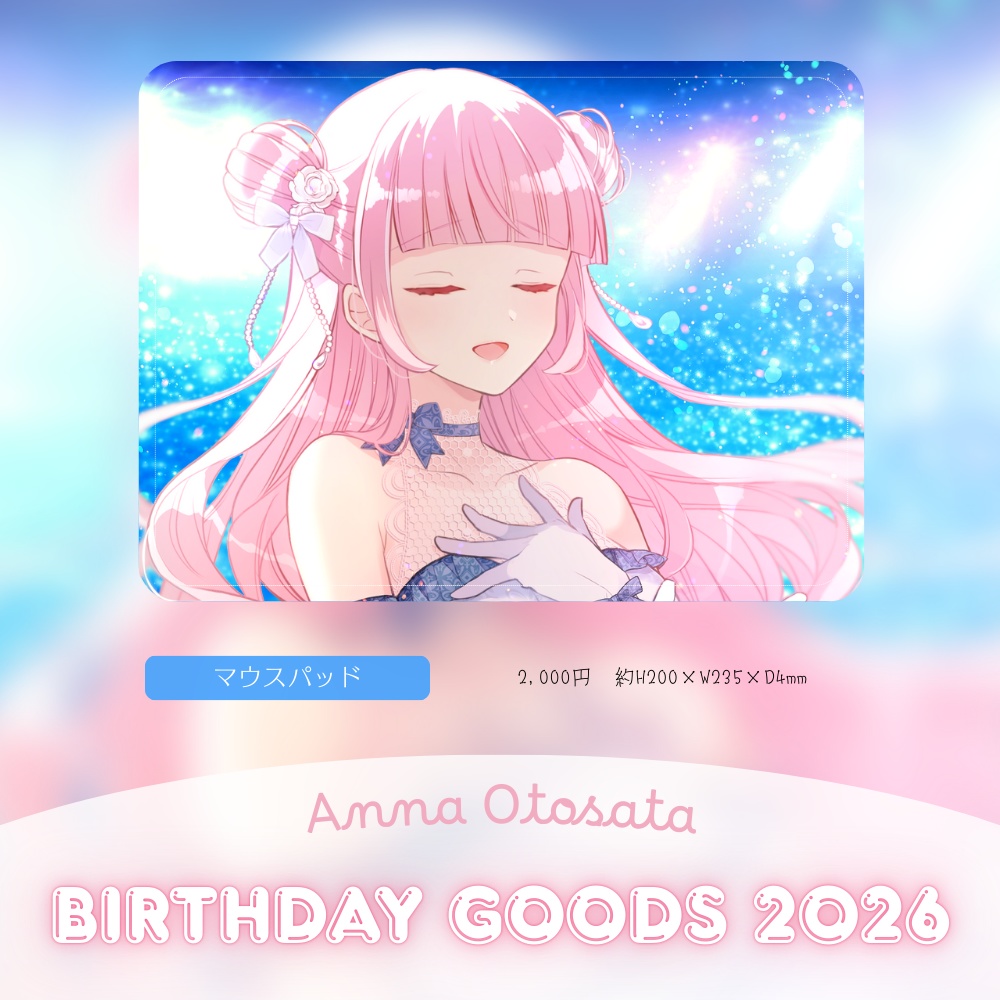 【期間限定発売】音沙汰あんな誕生日記念グッズ2026