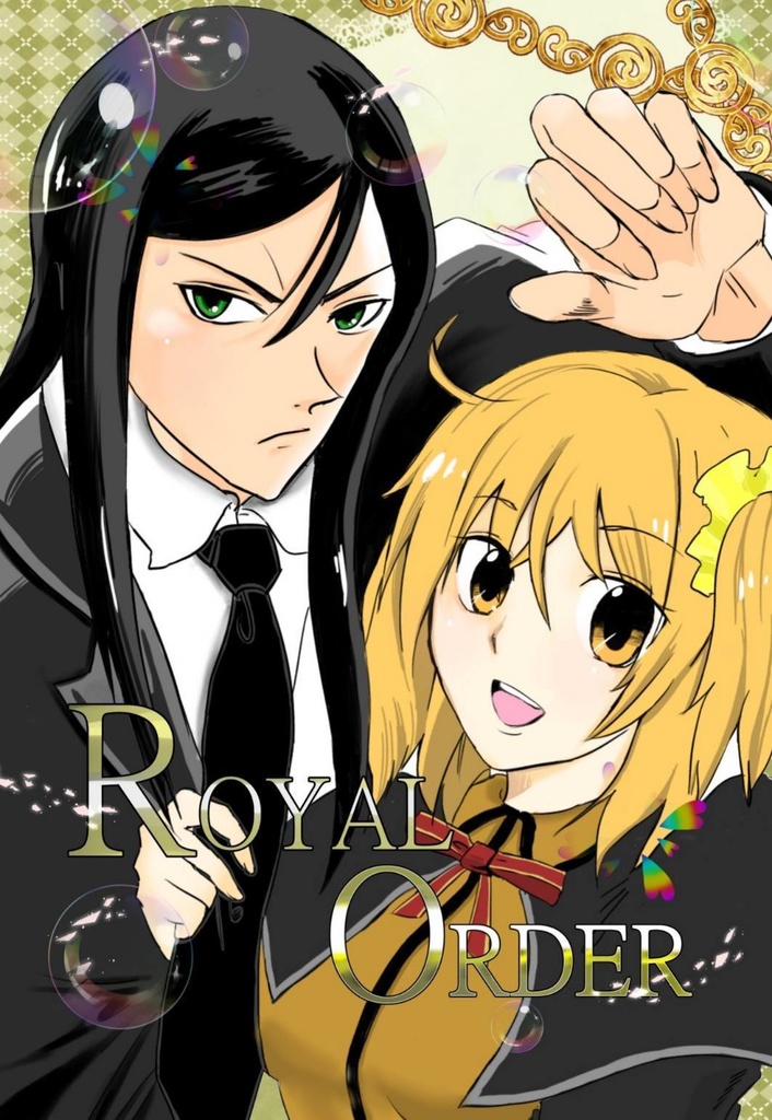 【新刊】Ⅱ世×ぐだ子 合同本 「ROYAL ORDER」◇B5/P29◇