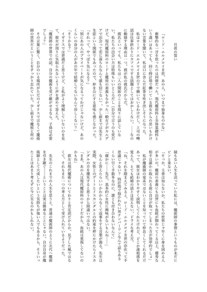 【新刊】Ⅱ世×ぐだ子  合同本 「ROYAL  ORDER」◇B5/P29◇