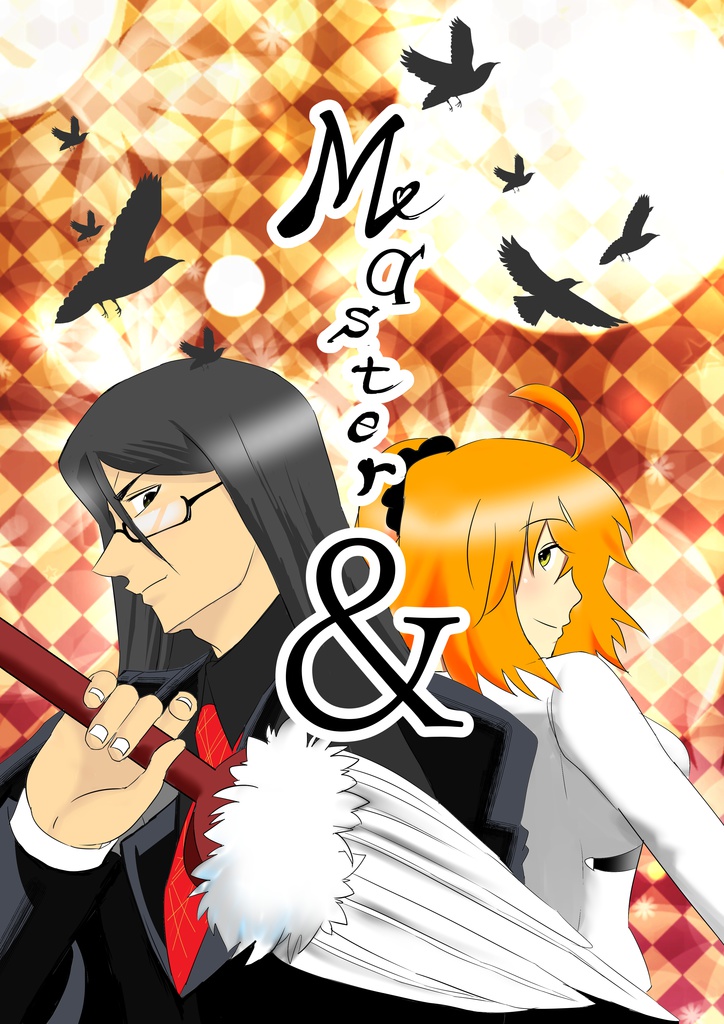 　孔明（Ⅱ世）×ぐだ子 合同誌　「Master ＆」  ◇Ｂ５/30Ｐ◇