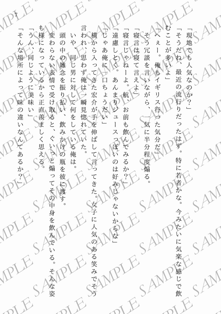 【一次創作BL】酒と談話