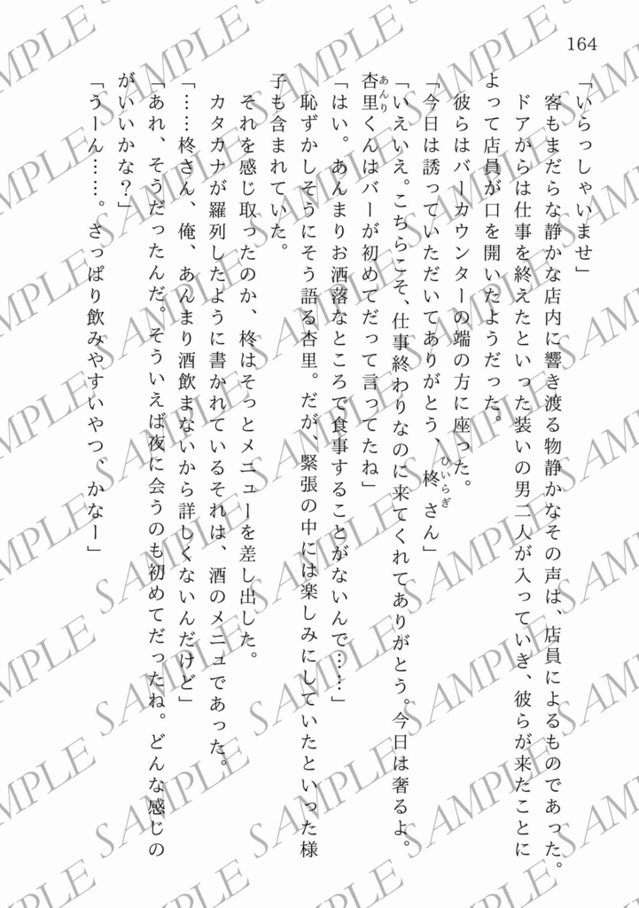 【一次創作BL】酒と談話