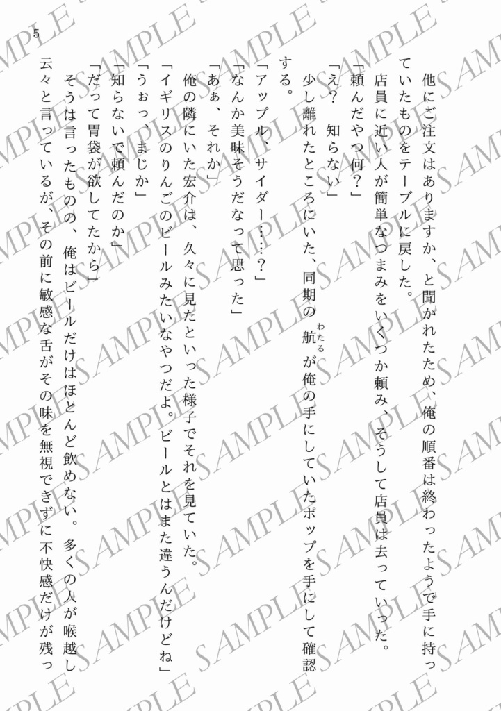 【一次創作BL】酒と談話