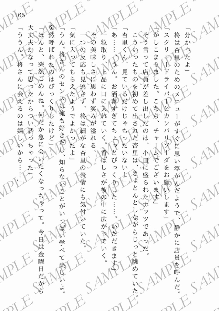 【一次創作BL】酒と談話